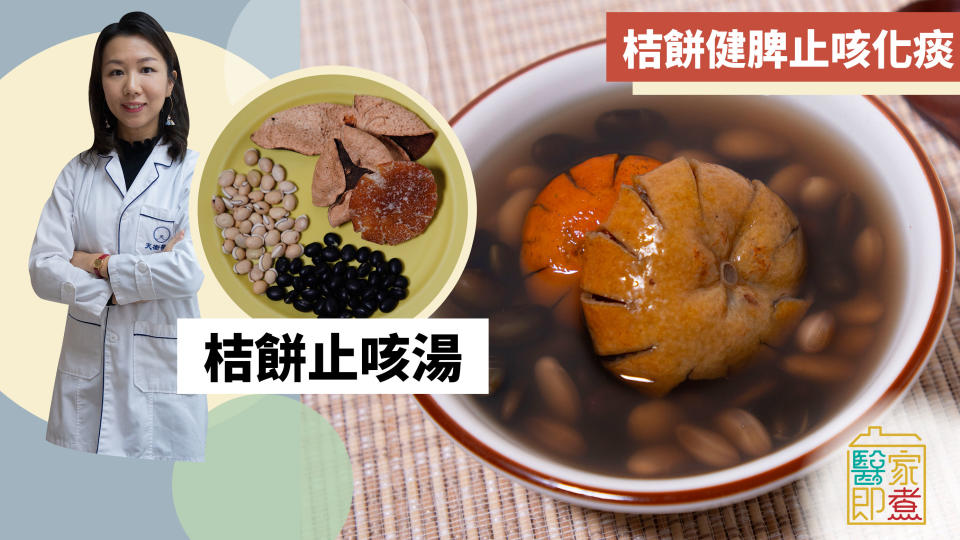 防感冒湯水食譜│桔餅止咳湯！健脾止咳防感冒、呼吸系統疾病