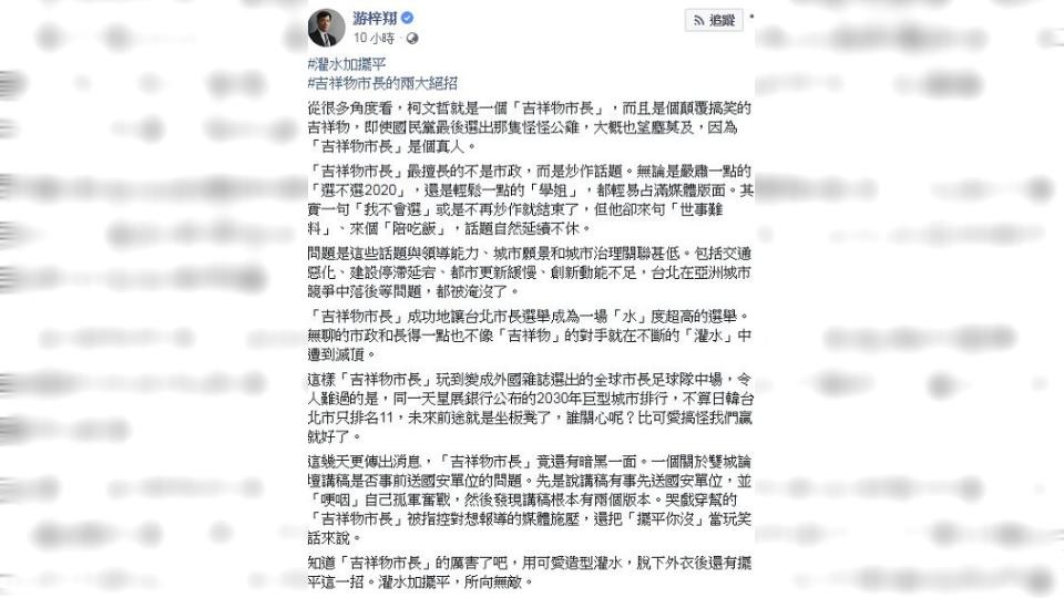 圖／翻攝游梓翔臉書