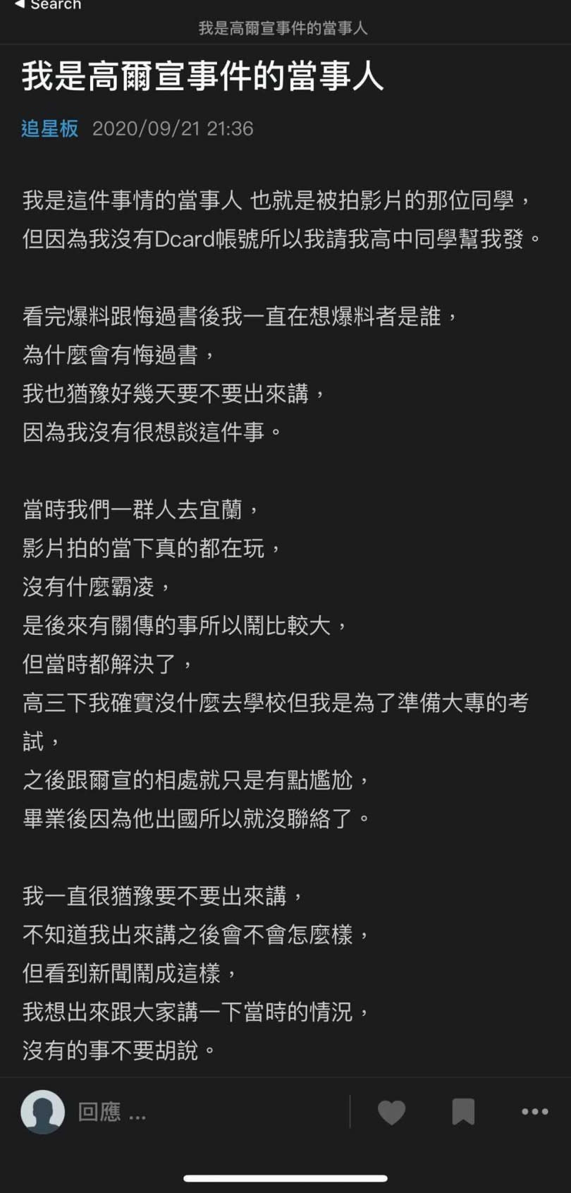   稱被高爾宣霸凌的陳姓同學，wbr在Dcrad發文並附上健保卡指稱自己當時並沒有遭到霸凌。（wbr圖／翻攝自Dcard）  