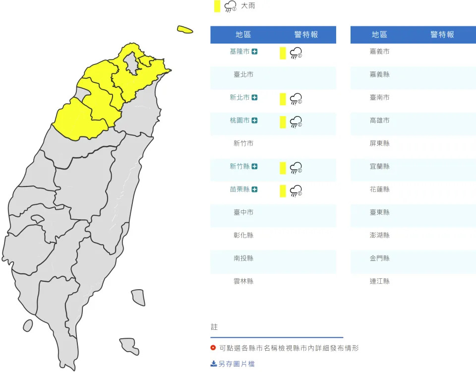 &#x006c23;&#x008c61;&#x005c40;&#x006e05;&#x006668;&#x0091dd;&#x005c0d;&#x0057fa;&#x009686;&#x003001;&#x0065b0;&#x005317;&#x003001;&#x006843;&#x005712;&#x003001;&#x007af9;&#x007e23;&#x008207;&#x0082d7;&#x006817;&#x00767c;&#x005e03;&#x005927;&#x0096e8;&#x007279;&#x005831;&#x003002;