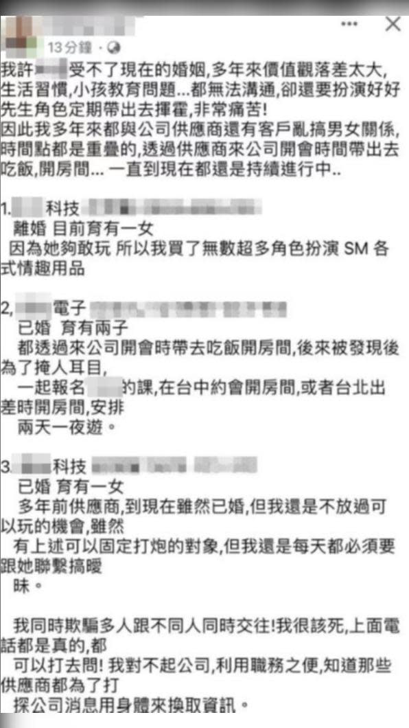 許姓處長發文大爆性癖。（圖／翻攝自臉書）