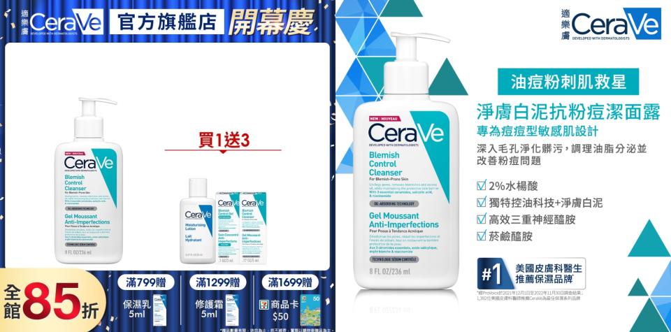 適樂膚必買好物��【CeraVe適樂膚】淨膚白泥抗粉痘潔面露 236ml 買1送3，有痘痘粉刺困擾的人，除了保養外建議從洗臉就要開始抗痘！這款專為痘痘型敏感肌設計的潔面露含有2%水楊酸可以溫和代謝臉部老廢角質（圖片來源/Yahoo奇摩購物中心賣場圖）