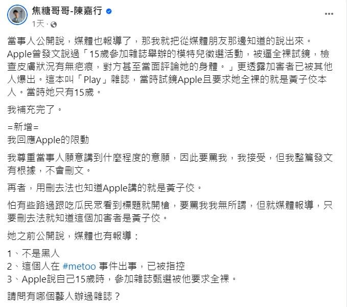 焦糖哥哥日前發文指出傷害Apple的人就是黃子佼，還補文說不會刪文。翻攝焦糖哥哥臉書