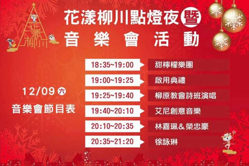 台中柳川點燈音樂會將於今晚6點30分舉行，屆時將有「水中耶誕樹」點燈儀式與藝人現場演出活動。（取自「大玩台中」臉書粉絲專頁）