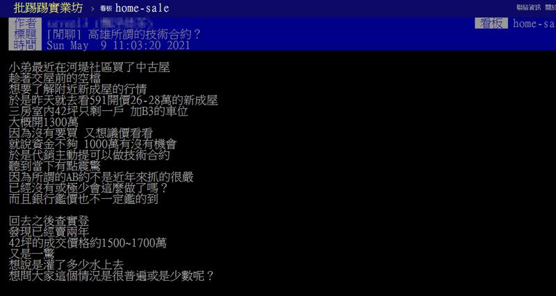 PTT原文如下。（圖／翻攝自PTT　home－sale版）