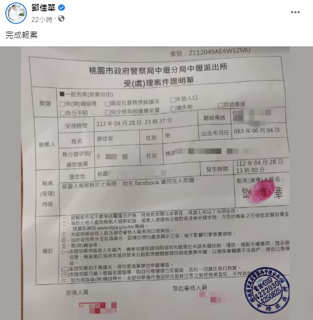 鄧佳華曬出報案單，對網友提告。（圖／翻攝自鄧佳華臉書）