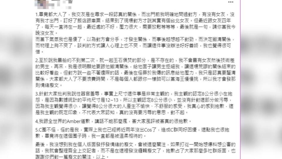 女實況主稱RJ劈腿約砲。（圖／翻攝自當事人臉書）