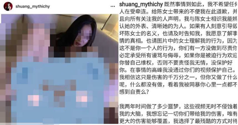 鄭爽公開小三不雅照。（圖／翻攝自IG／shuang_mythichy）