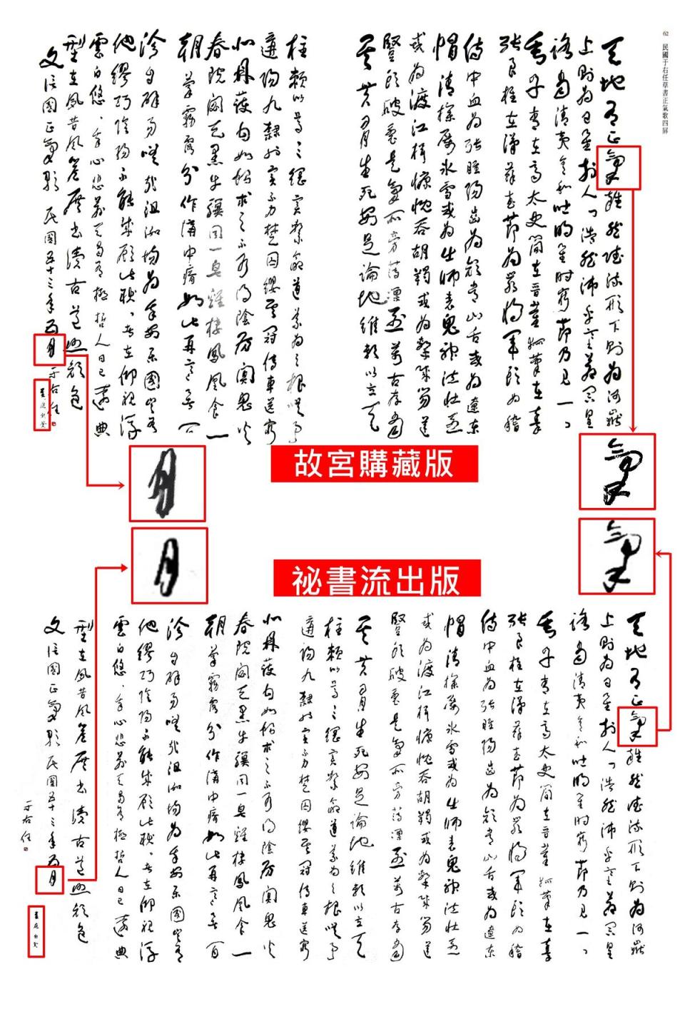 爆料者提供40年前從監察院祕書後代流傳出來的于右任《正氣歌》圖錄，與故宮《正氣歌》布局、結構和錯字完全一樣，但筆鋒大不相同。（翻攝畫面）