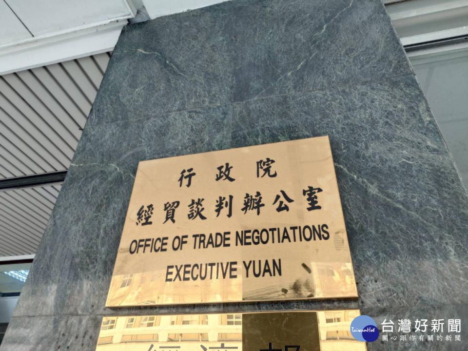 行政院經貿談判辦公室（圖／資料照片，圖源：台灣好新聞編輯部拍攝）