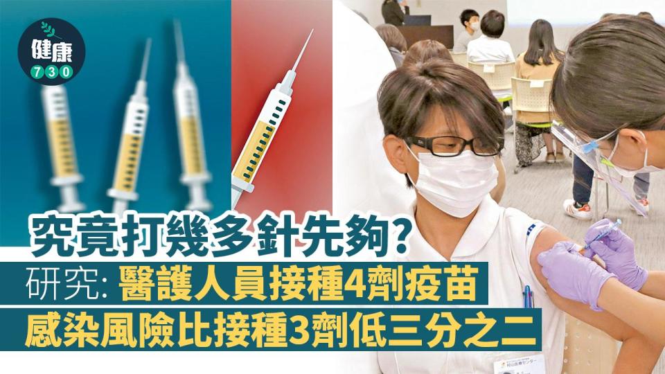 新冠肺炎｜醫護打4針 減突破感染