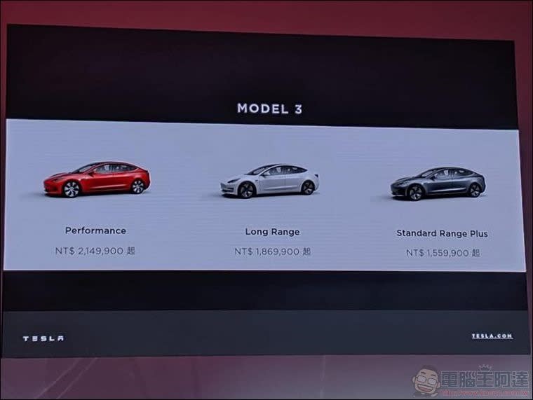 特斯拉 Model 3 公佈台灣版售價