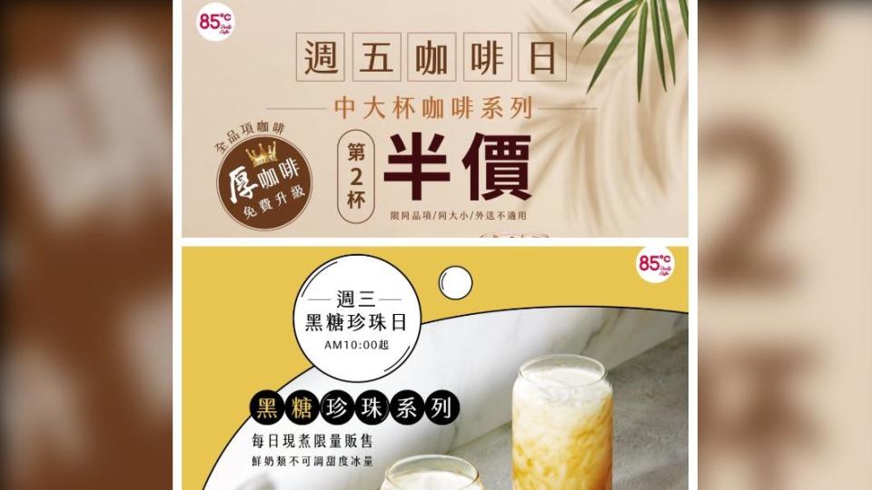 85度c推出周三、週五限定飲品日，民眾可享有第二杯半價優惠。（圖／翻攝自85度c）