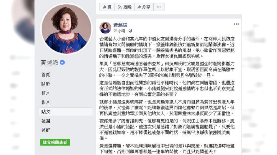 兩性專家黃越綏也在臉書分享自己對於這起事件的看法。(圖／翻攝自黃越綏臉書)