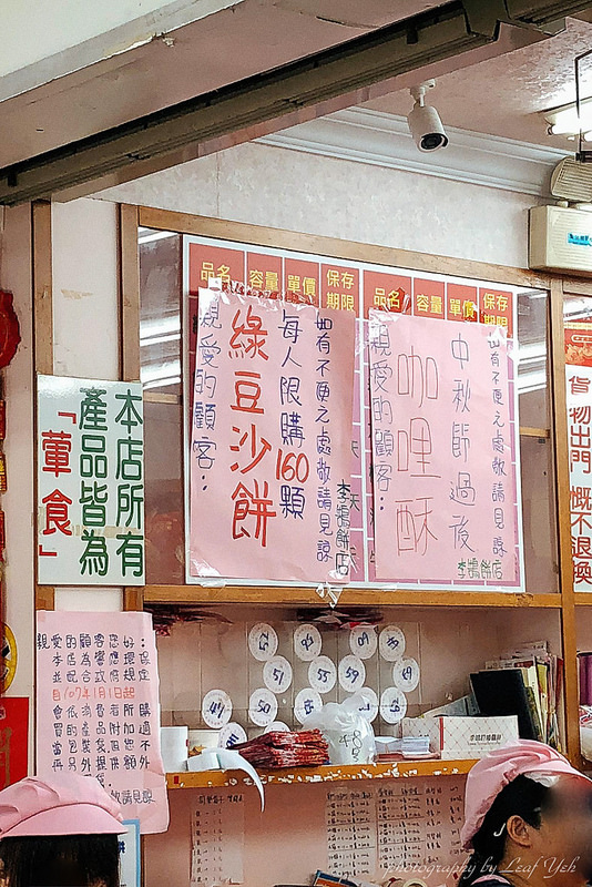 李鵠餅店,基隆李鵠餅店價格,李鵠餅店蛋黃酥,李鵠餅店推薦,李鵠綠豆沙餅,李鵠蛋黃酥口味,李鵠咖哩餅,李鵠蛋黃酥價格,基隆蛋黃酥推薦,基隆伴手禮推薦,基隆中秋禮盒推薦,基隆仁愛市場附近有什麼好吃