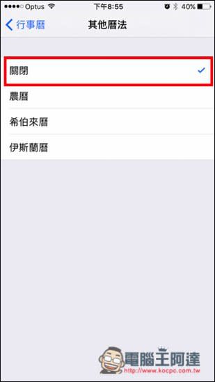 「iOS10教學」覺得鎖定畫面下的農曆日期新功能礙眼嗎？教你怎麼關掉它！