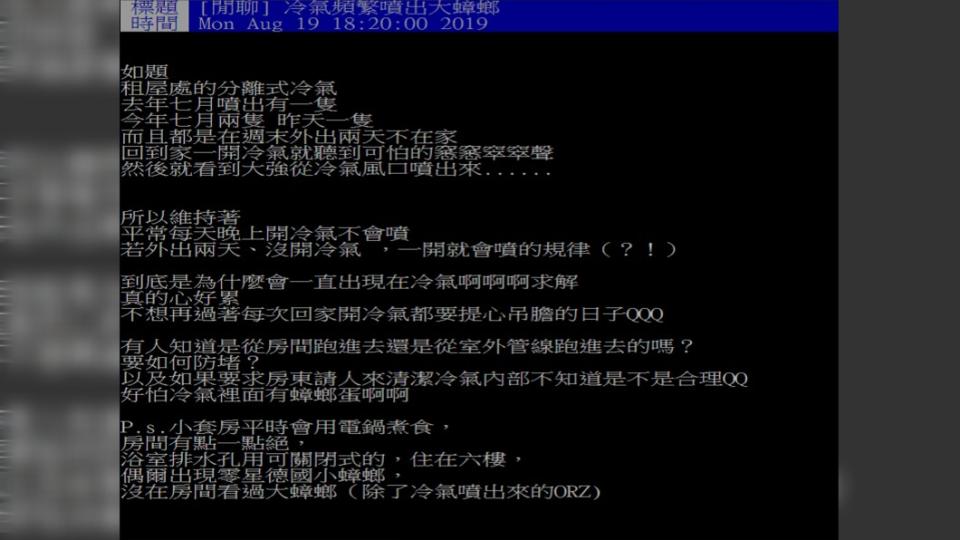 圖／翻攝自PTT論壇