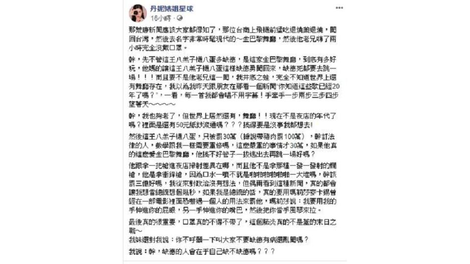 網紅丹妮婊姐認為，罹武漢肺炎台商隱瞞活動史被罰太輕「該罰3億」。(圖／翻攝自丹妮婊姐臉書)