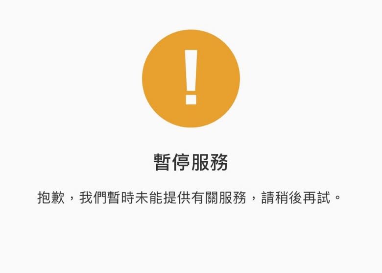 滙豐網上理財APP今午出現故障。