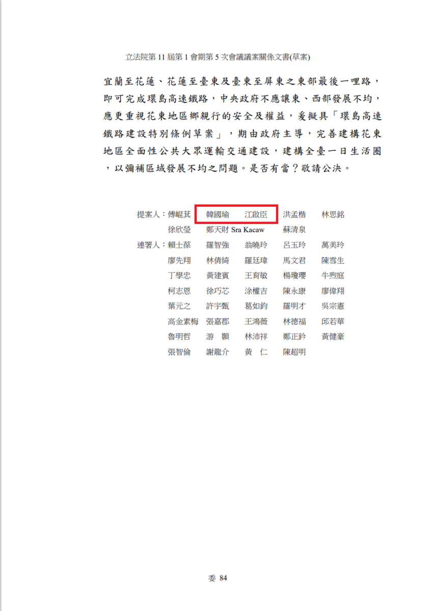 「國道6號東延花蓮建設特別條例草案」，韓國瑜與江啓臣共列提案人。翻攝立法院官網