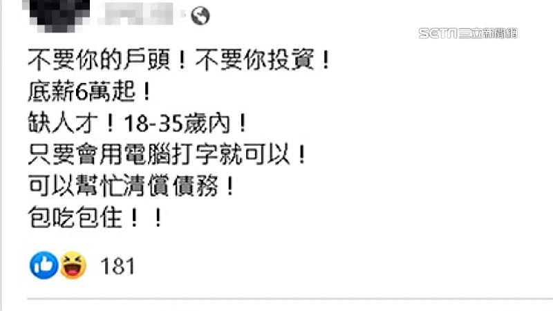 詐騙集團以低門檻、高薪，吸引民眾前往柬埔寨。