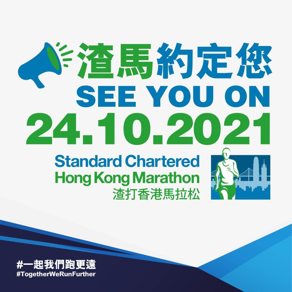 渣打香港馬拉松2021