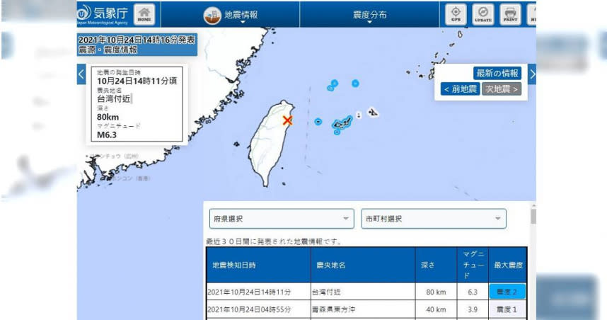 日本沖繩縣多地今日也測得震度2及。（圖／翻攝自日本氣象廳）