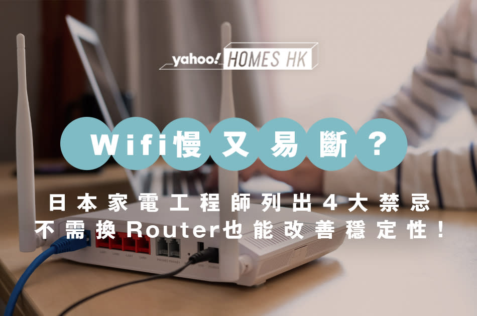 Wifi-Wifi 6 router-家裡wifi越來越慢-wifi變慢-如何讓wifi變快-wifi不穩定原因