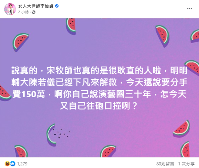 李怡貞批宋逸民的行為是「自己往砲口撞」。（圖／FB@女人大律師李怡貞）