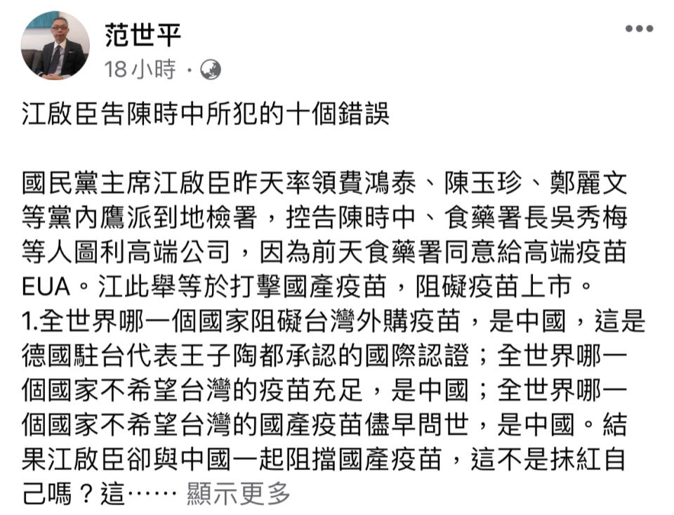 范世平臉書貼文。   圖：翻攝自范世平臉書