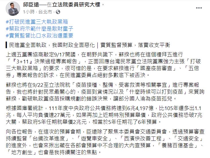 邱臣遠提及，他將會持續關注、監督「台鐵改革進度」等重大議題。   圖：截取自邱臣遠臉書