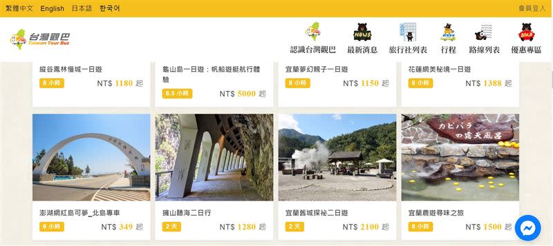 台灣觀巴推出許多特色國旅行程。（圖／翻攝自台灣觀巴官網）