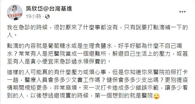 吳欣岱發文說最討厭沒事來打點滴的人。（圖／翻攝自吳欣岱臉書）