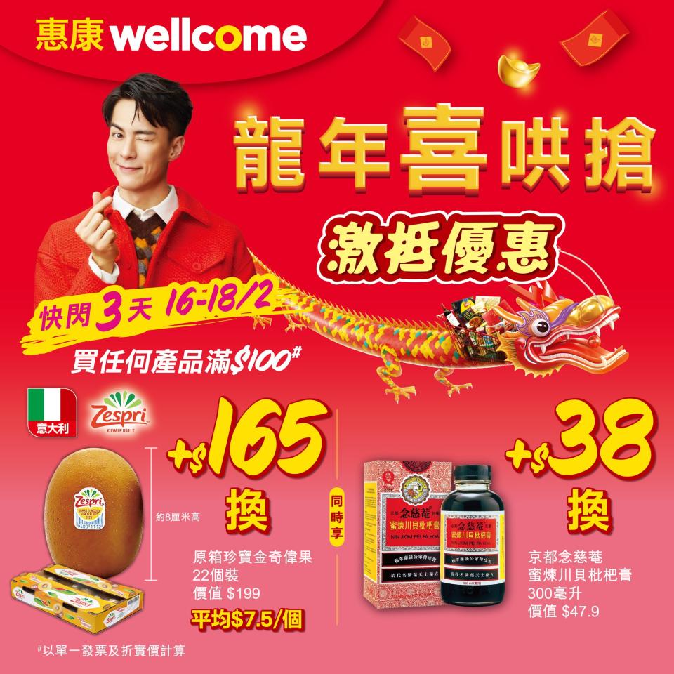 【惠康】買滿$100 可加$165換購原箱珍寶金奇偉果（16/02-18/02）