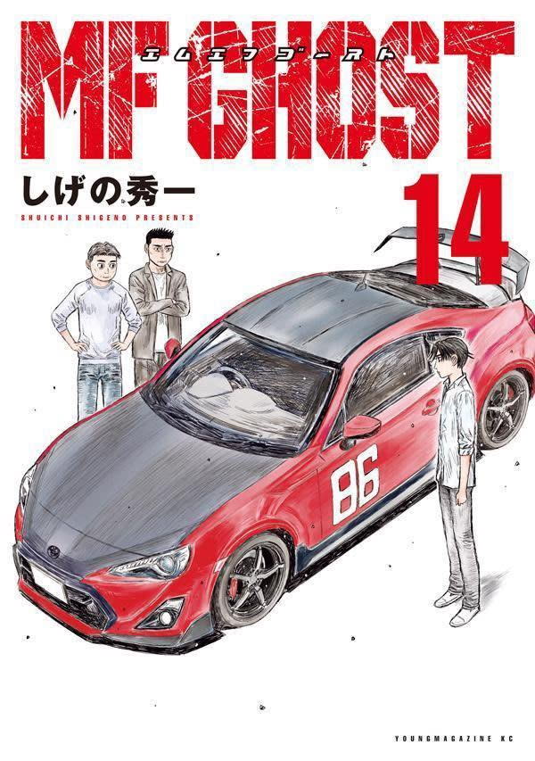 圖／《MF GHOST》賽車「飄移」神作《頭文字D》的續作，2017年開始在《週刊Young Magazine》連載，目前出到第14集，總共已累積超過350萬冊發行量。