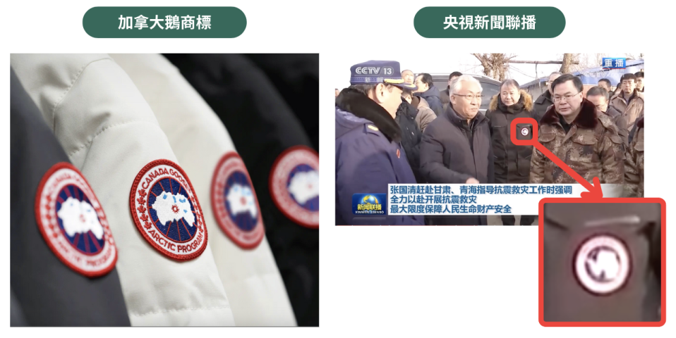 加拿大鵝官網上的商標圖案（左）及涉事羽絨服所貼商標（右）比對