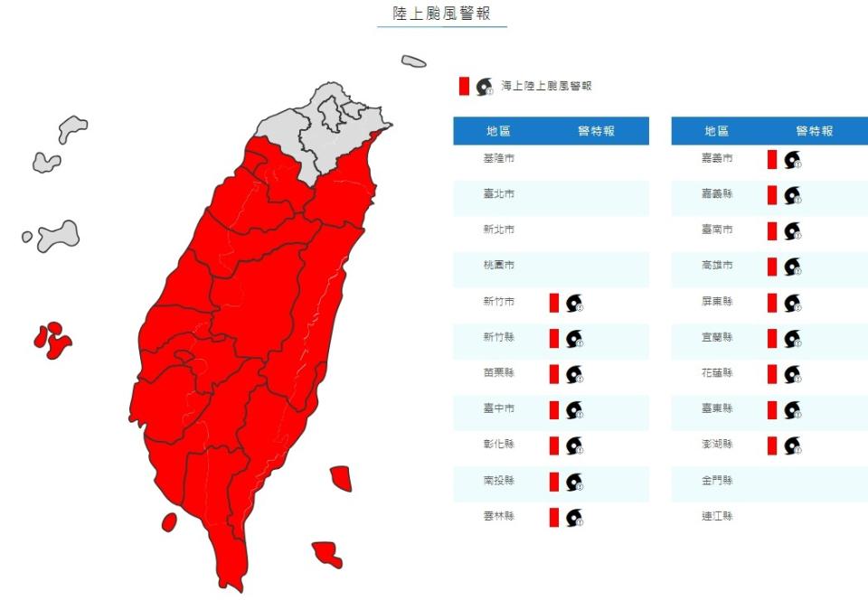 海葵陸警16縣市。中央氣象局