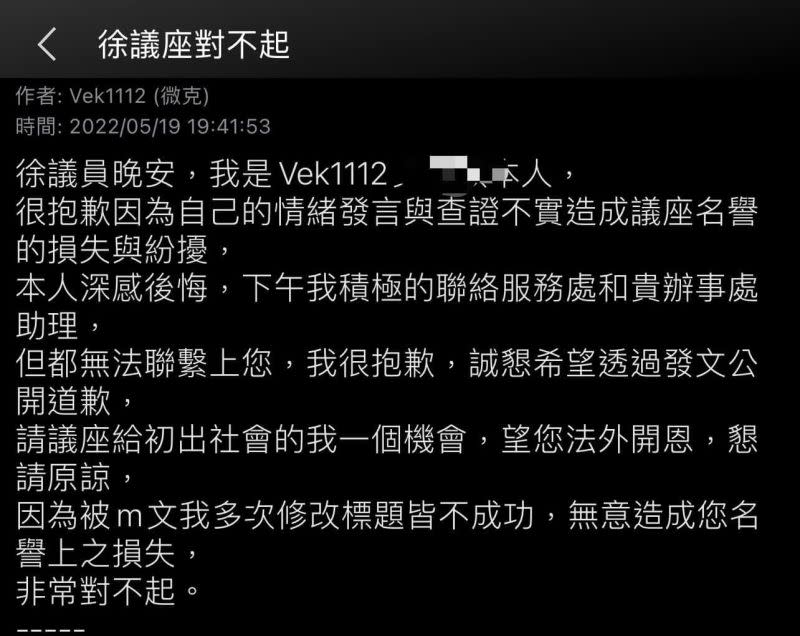 ▲爆料網友今天晚間私訊向徐巧芯議員道歉。（圖／翻攝徐巧芯臉書）