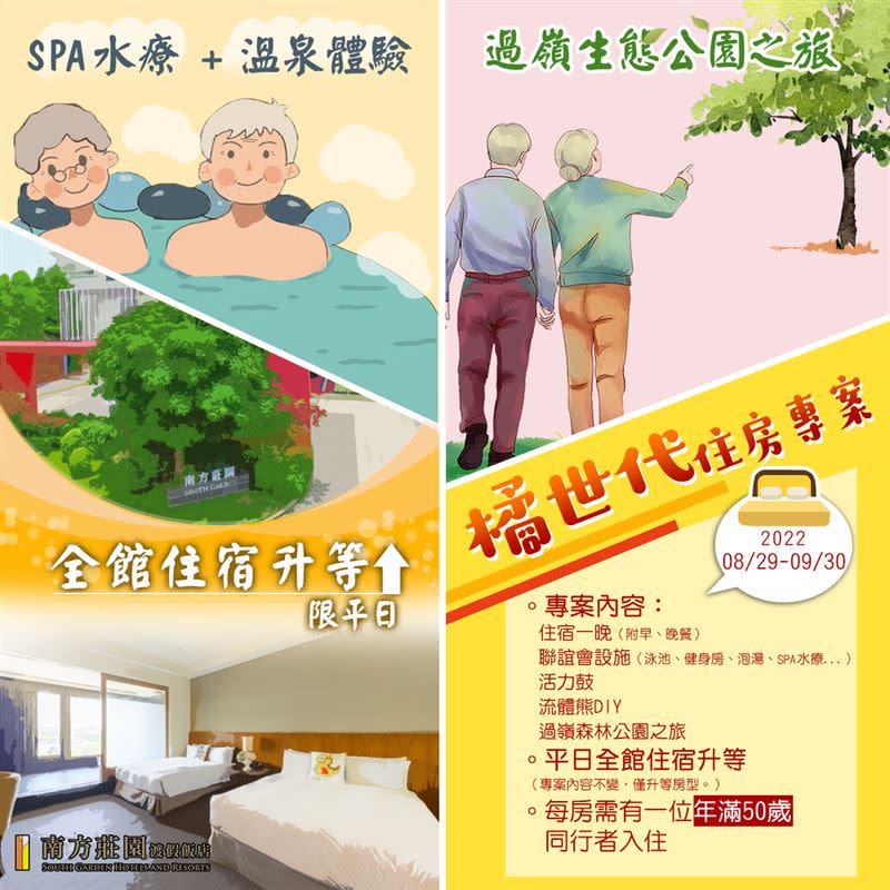 南方莊園渡假飯店推出2022橘世代住房專案。（圖／翻攝自南方莊園渡假飯店粉專）