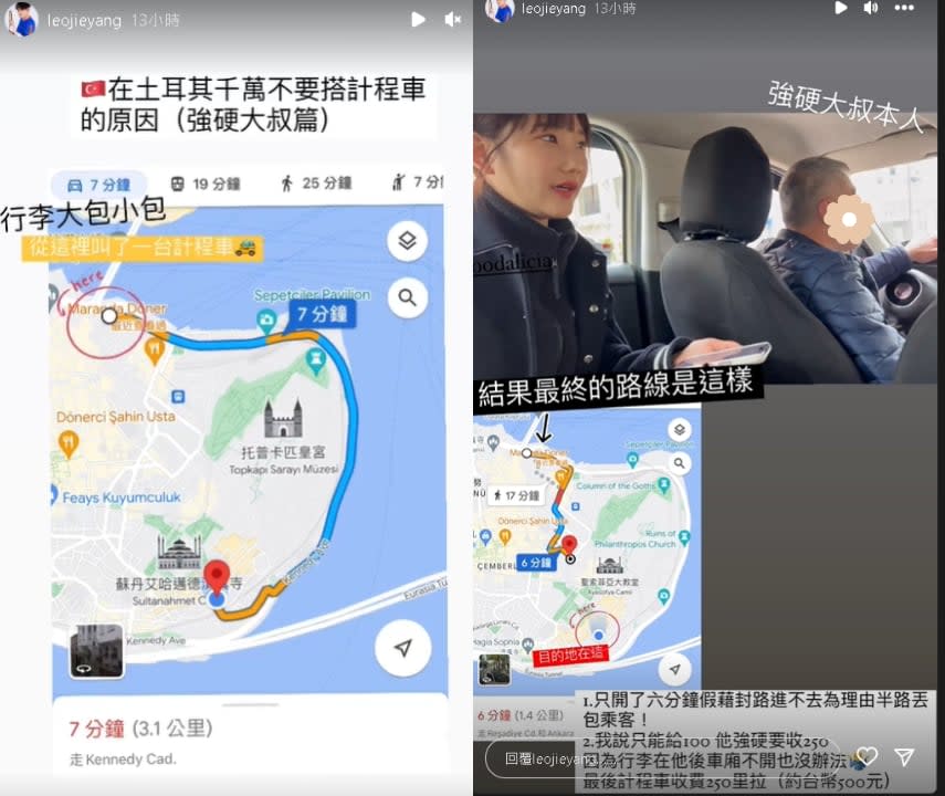  愛莉莎莎土耳其連遇2黑心司機！和男友搭車「遭半路丟包」街上大哭