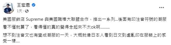 作家王宏恩臉書發文。（圖／翻攝自王宏恩臉書）