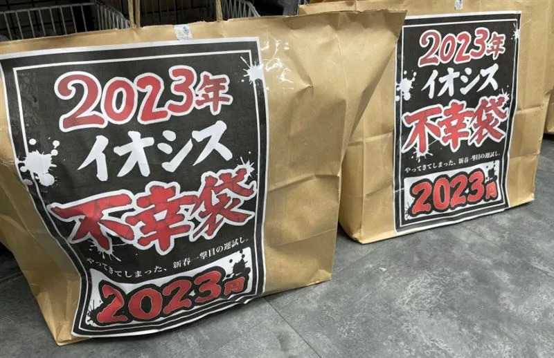 日本一家3C產品專賣店「けっこう安い」，開賣「不幸福袋」。（圖／翻攝自イオシスなんば店 Twitter）