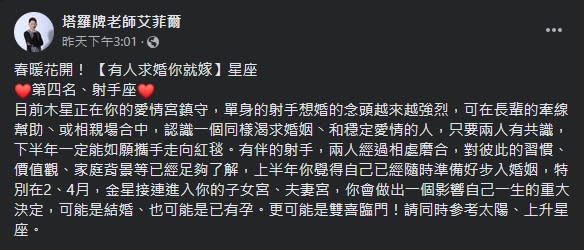 艾菲爾整理「2023上半年適合步入婚姻的4星座」。（圖／翻攝自塔羅牌老師艾菲爾臉書）