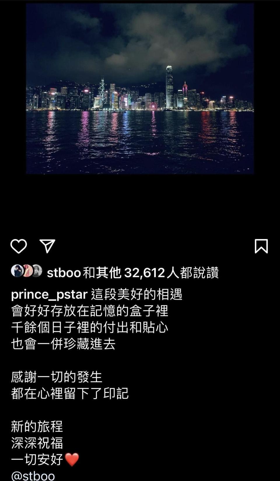 王子在IG貼上香港維多利亞港夜景，表示分手後心裡仍保留印記。（翻攝自邱勝翊IG）