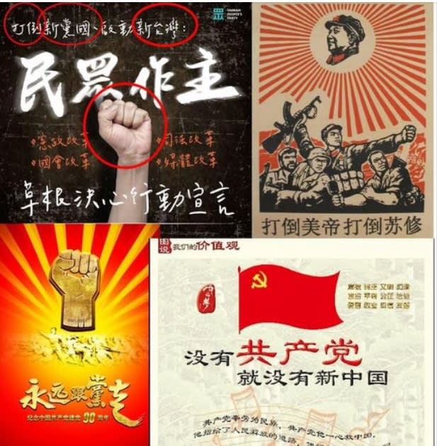 時事評論家汪浩在臉書質疑民眾黨519海報（左上），標語、手勢，「居然全面複製毛澤東時代的中國共產黨」。   圖：翻攝自汪浩臉書