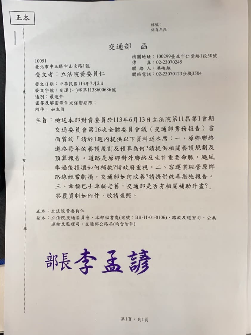 交通部函覆已修正公運計畫虧損補貼規定，提高補助上限。