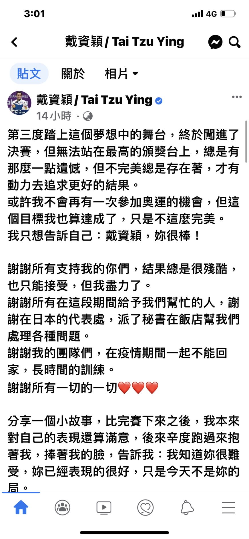 戴資穎感嘆無法站在最高的頒獎台上，總是有那麼一點遺憾（圖／翻攝自戴資穎臉書）