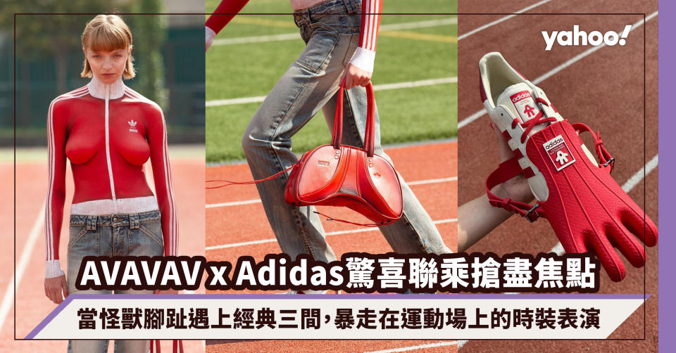 AVAVAV x Adidas驚喜聯乘搶盡時裝週焦點！當怪獸腳趾遇上經典三間，暴走在運動場上的時裝表演