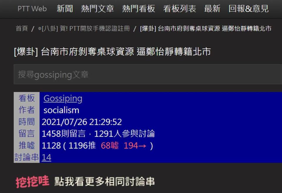 PTT論壇八卦板26日一篇文章，引起熱烈議論。(圖/翻攝自 PTT八卦板)