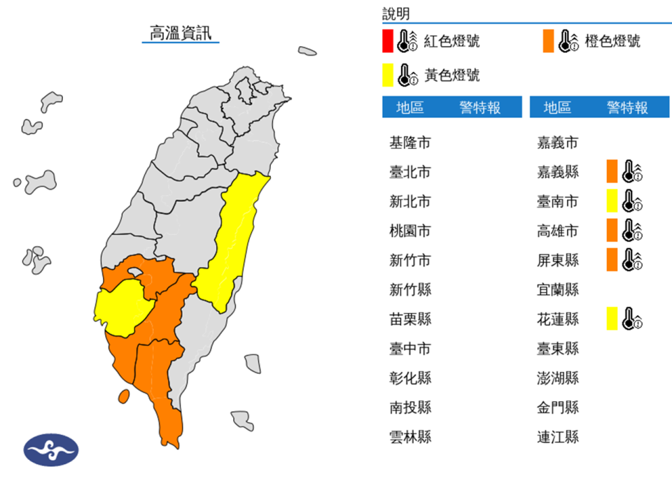 （圖取自中央氣象署網站）